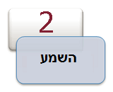 השמע